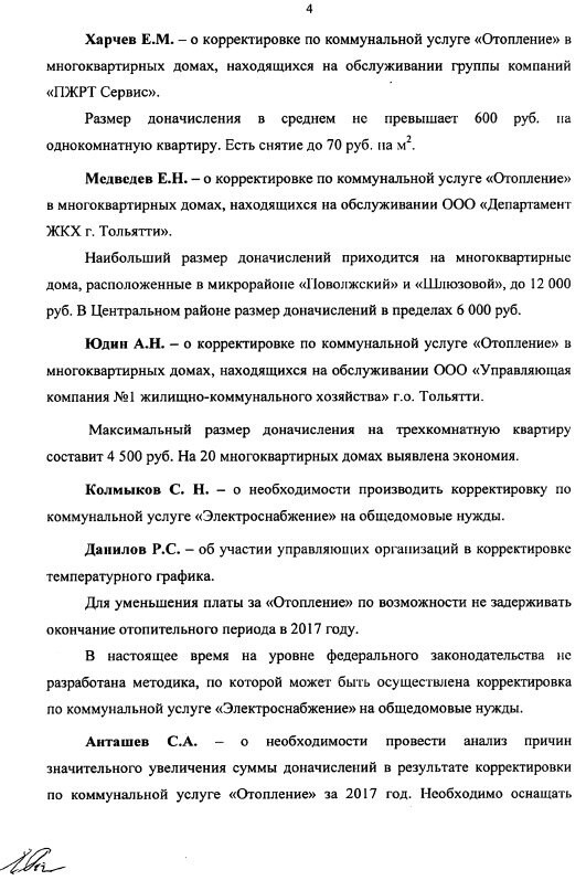 Перерасчёт отопления-так и надо? - ЖКХ, Оплата ЖКХ, Управляющая компания, Отопление, Тольятти, Длиннопост