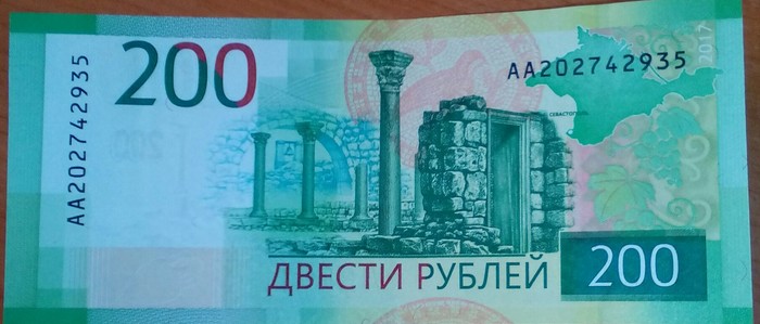 200 рублей - Моё, 200 и 2000 рублей, Моё, Деньги, Купюра