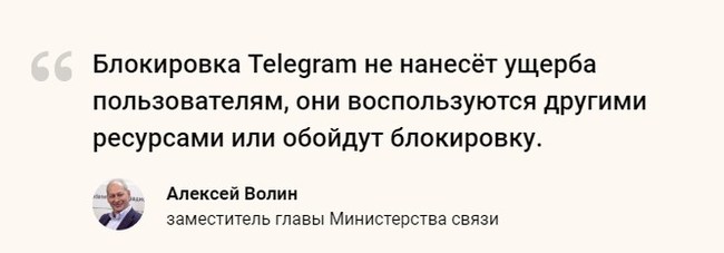 Замглавы Минкомсвязи об ущербе от блокировки Telegram - Блокировка, Telegram