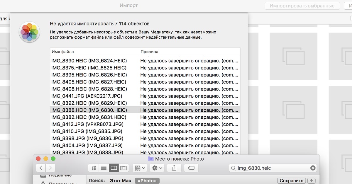 Не удалось импортировать. Невозможно открыть программ Mac. Не удается импортировать фото в Мак. Формат HEIC чем открыть. Не удалось завершить операцию.