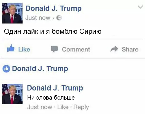 На злобу дня