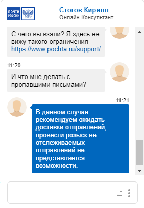 Russian Post: 3 letters out of 7 and operator's response - My, Post office, , Support, Operator, Letter, Longpost