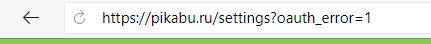 Подключение аккаунта ВКонтакте вызывает ошибку - Моё, Авторизация, ВКонтакте