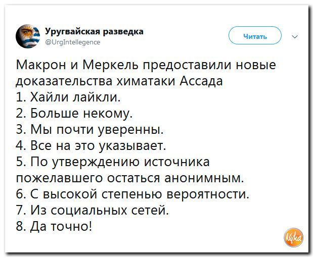 Неопровержимые доказательства!
 - Политика, Nyka, Twitter, Юмор, Лицемерие