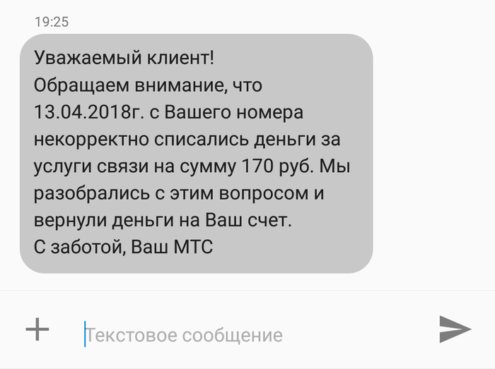 На удивление порядочный МТС