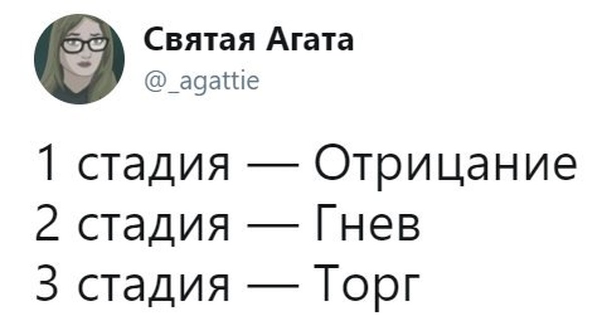 Картинка отрицание гнев торг