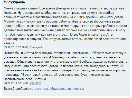 Противоположныепротивоположности - Дети, Комментарии