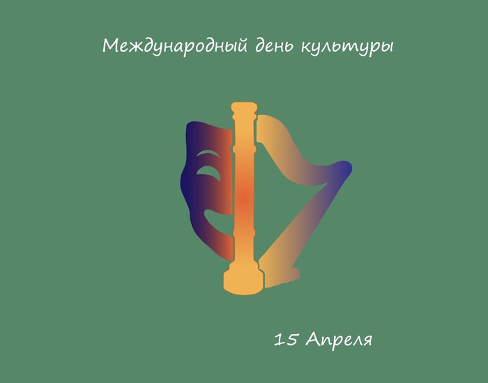 Какой сегодня день...