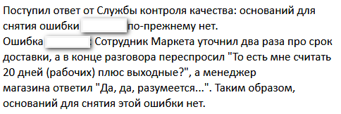 Накипело. Яндекс маркет. Тупость СКК. - Моё, Яндекс Маркет, Яндекс, Интернет-Магазин, Законодательство, Малый бизнес, Длиннопост