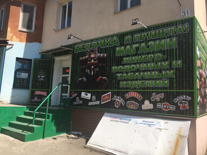 Alcohol market in Donetsk - My, Alcohol, Donetsk, Animals