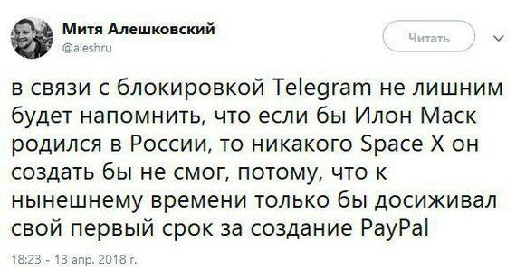 If Elon Musk was born in Russia... - Elon Musk, Telegrams, Telegram, Paypal, Spacex, Politics, Stuffing