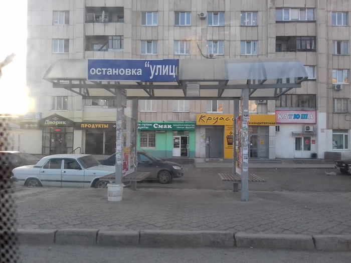 The original name of the stop in Ufa - Ufa, My, Komsomolskaya, Stop