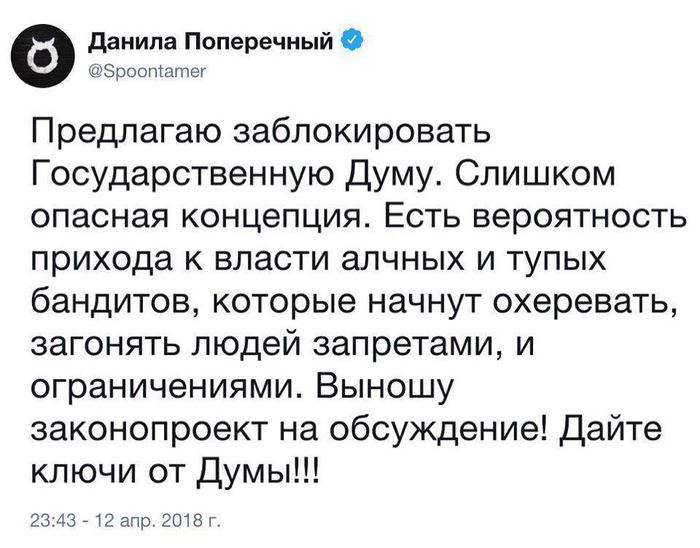 Thought from Daniel - Danila Poperechny, State Duma, Deputies, Politics