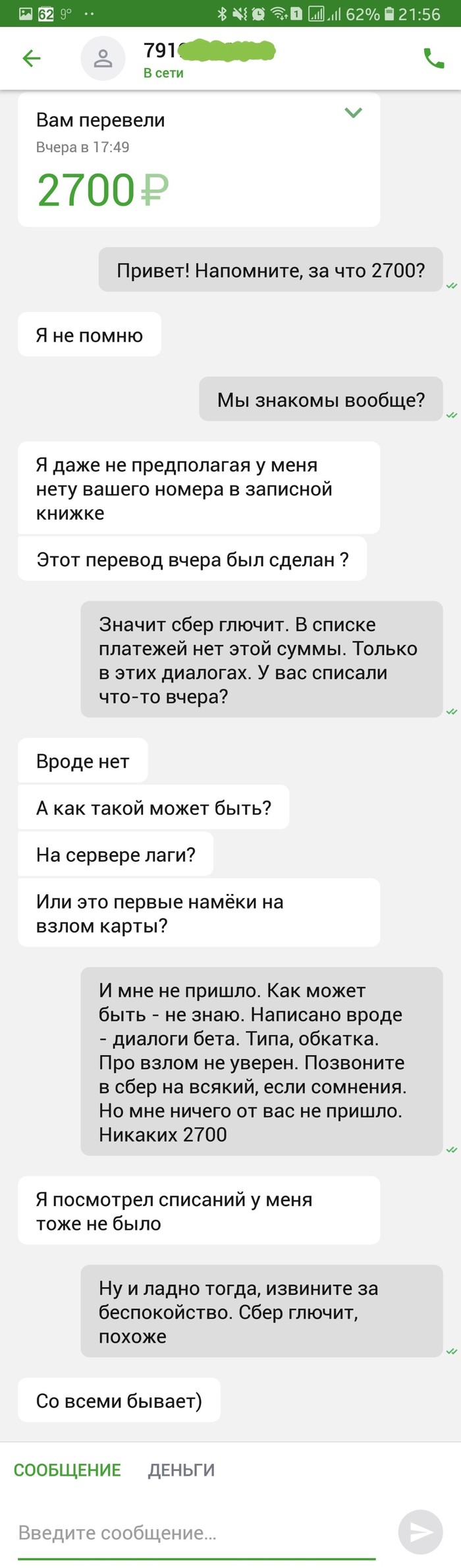 Sberbank is buggy? - My, Sberbank Online, Sberbank, Money, Money transfer, Longpost