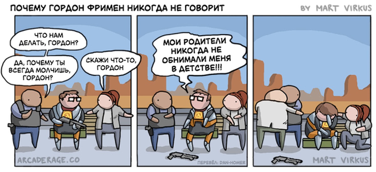 Half life comics. Гордон Фримен комикс. Гордон Фримен молчит. Почему Гордон Фримен Гордон Фримен. Half Life почему Гордон Фримен молчит.