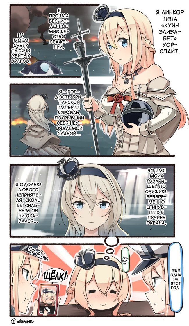 Досель непобедимая - Kantai Collection, Teketeke, Warspite, Kotatsu, Аниме, Комиксы, Манга