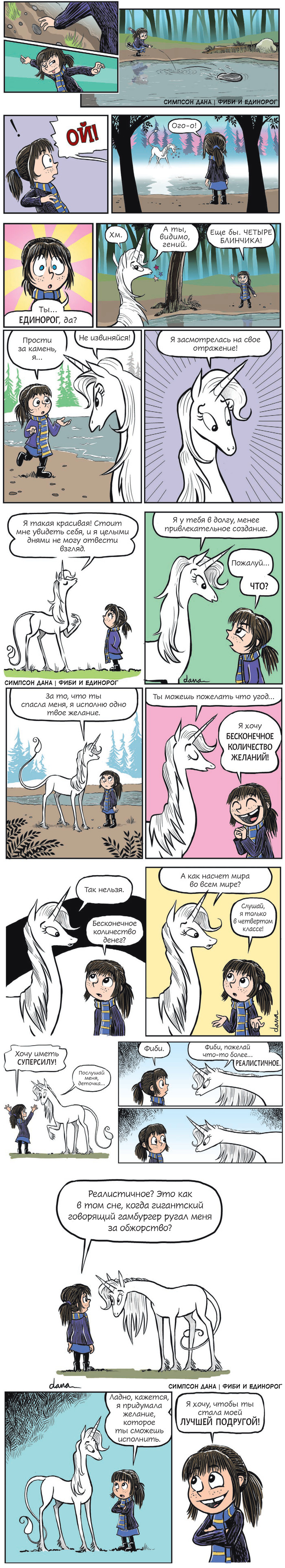 Phoebe and the unicorn. - Comics, Unicorn, Girl, Phoebe and the Unicorn, , Longpost