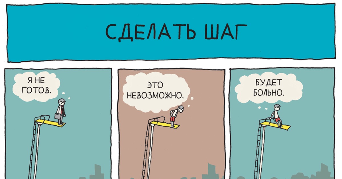 Готов на невозможное. Make the Leap. To Leap и после логи. Leap meaning. Its a huge Leap.