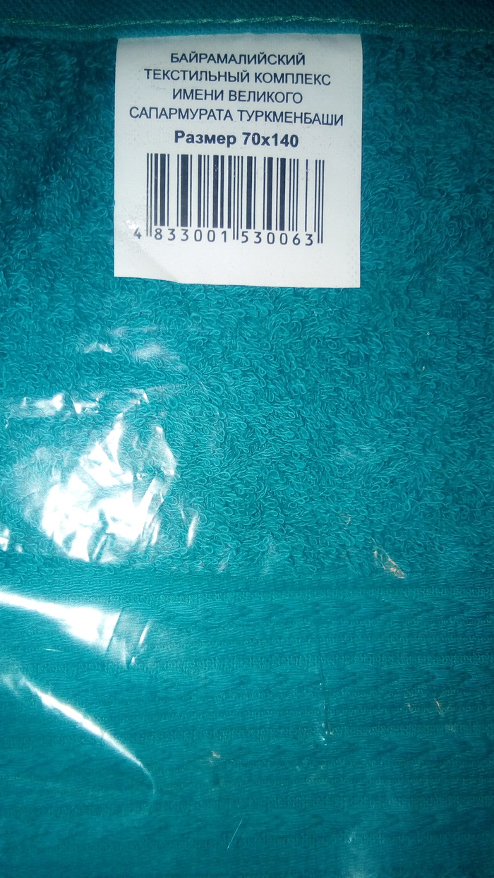 Полотенце из Туркменистана.