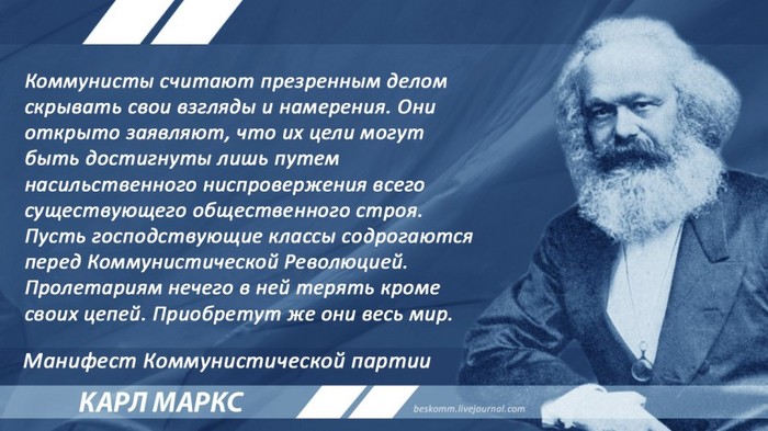 Marx on the goals of the communists - Politics, Karl Marx, Quotes, Communism, Revolution