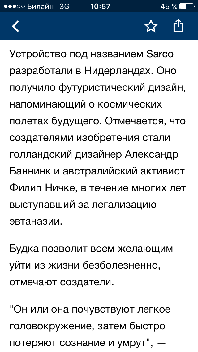 Будка для самоубийств. Бендер ликует - Риа Новости, Бендер, Будка самоубийств, Длиннопост, Эвтаназия, Амстердам, Суицид, Изобретения, Негатив