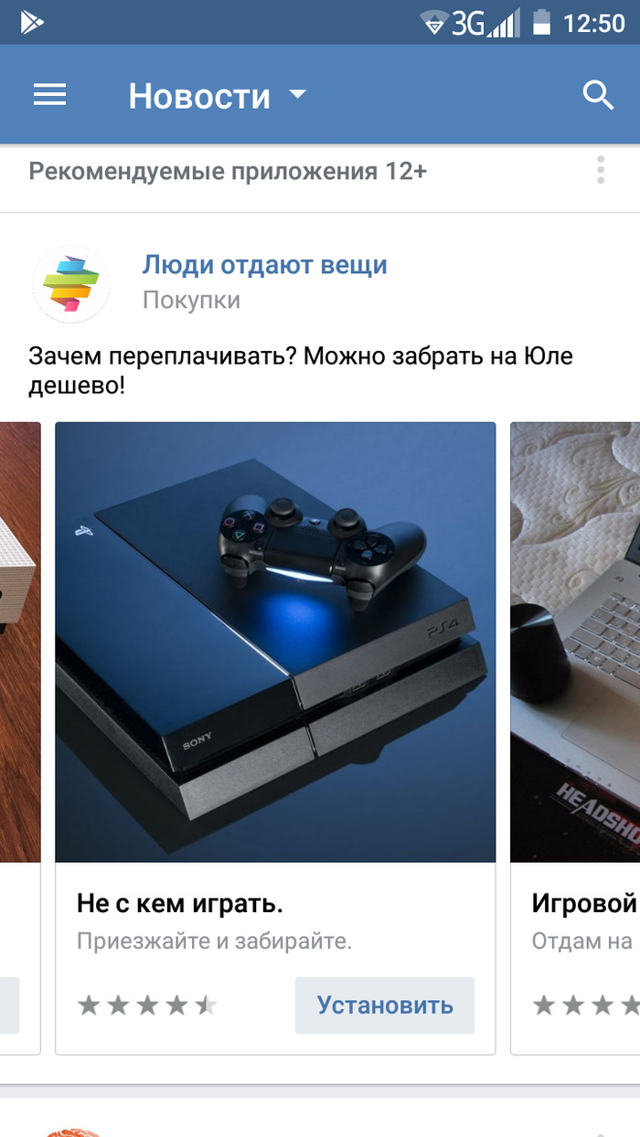 Looks like someone is lying - Playstation 4, Advertising, Yula, In contact with