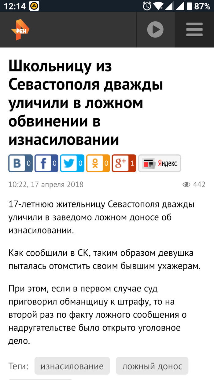 Школьницу из Севастополя дважды уличили в ложном обвинении в изнасиловании - Изнасилование, Обман, Новости, Директор Рен-Тв