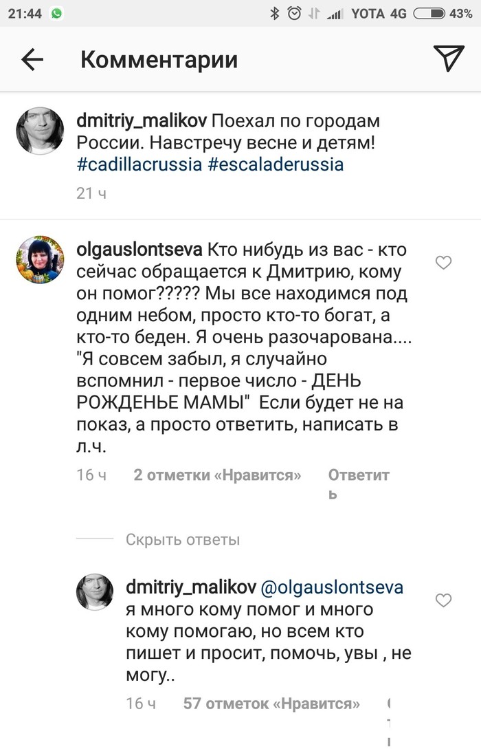 Beggars don't change - Beggars, Screenshot, Instagram, Dmitry Malikov, Longpost