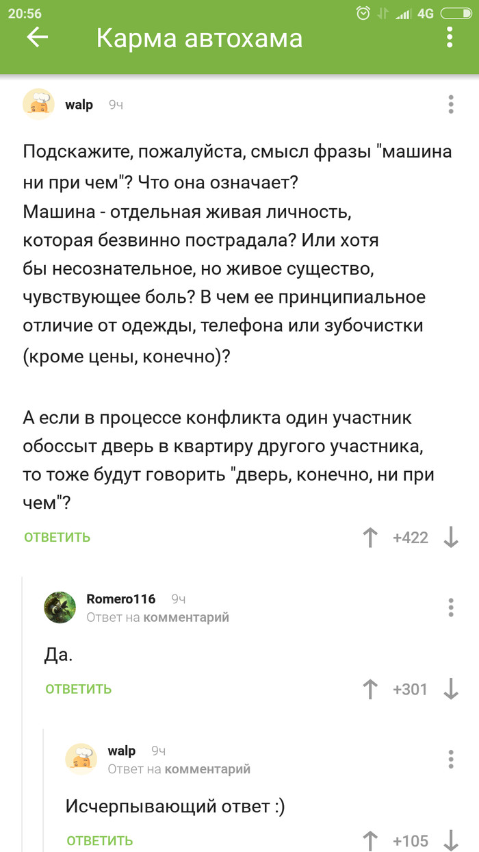 Универсальный ответ - Ответ, Комментарии на Пикабу