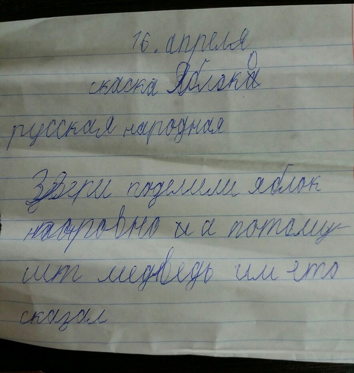 Как звери яблоко делили. - Моё, Юмор, Сказка, Дети, Школа