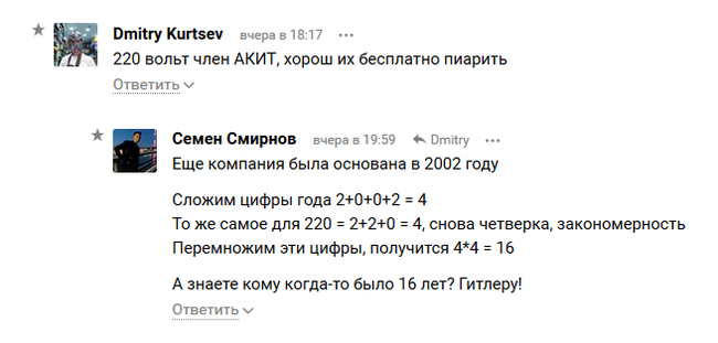 unexpected numerology) - Vcru, Comments, Screenshot, Numerology, Adolf Gitler