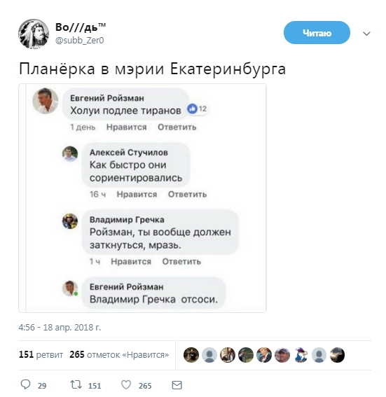 Высокие отношения - Политика, Twitter, Скриншот, Юмор