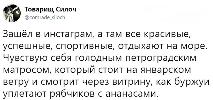 Ешь ананасы, рябчиков жуй - Владимир Маяковский, Скриншот, Матрос, Instagram, Twitter, Товарищ Силоч