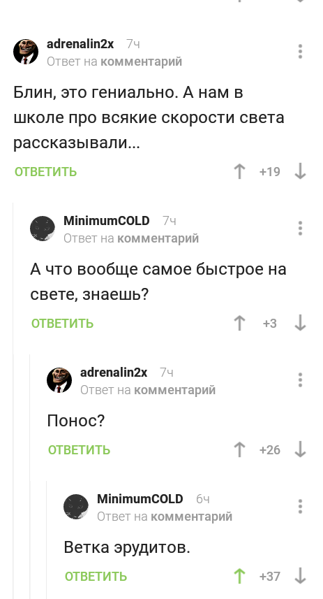 Лучшее объяснение скорости света на Пикабу - Комментарии, Комментарии на Пикабу, Свет, Физика