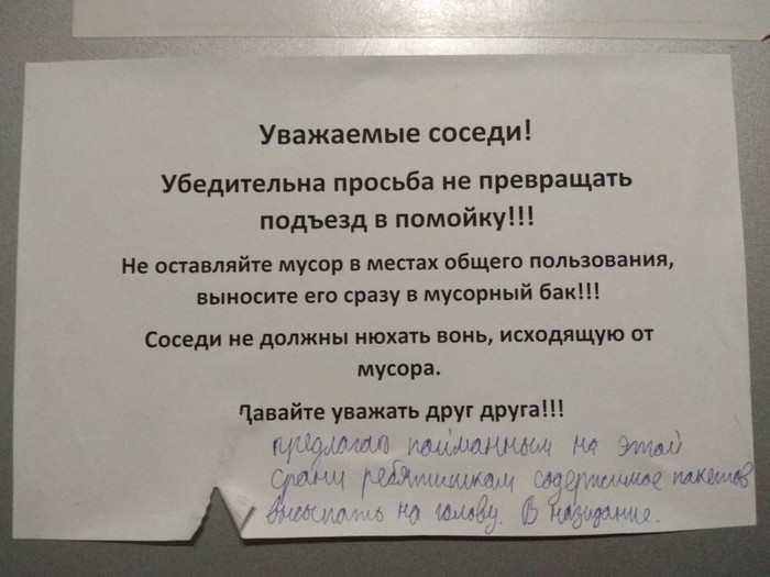 Дополнил мысль объявления - Моё, Краснодар, Объявление, Мусор, Пакет с мусором