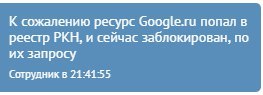 Ufanet забанил Google - Роскомнадзор, Google