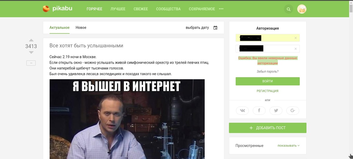 Пикабу горячее. Пикабу сайты. «Пикабу.ру» — развлекательное сообщество. Веб версия пикабу. Логин и пароль на пикабу.