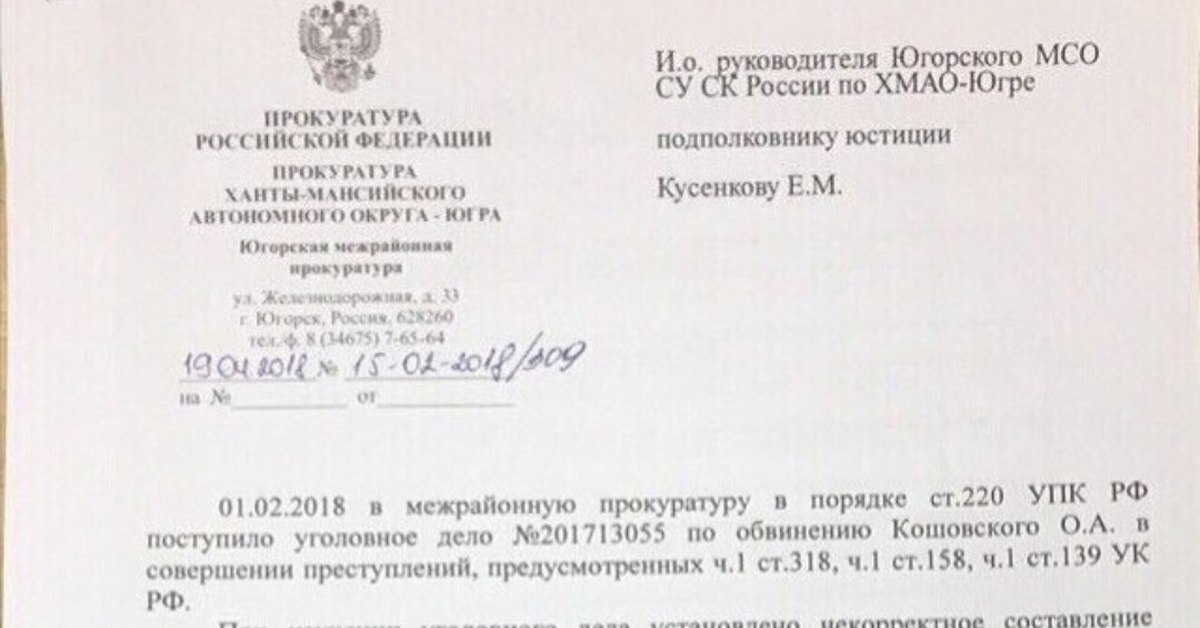 Сообщение о преступлении прокурору образец