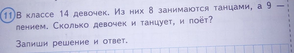 8 класс 14. В классе 14 девочек из них 8. В классе 14 девочек из них 8 занимаются. В классе 14 девочек из них 8 занимаются танцами. Опять 