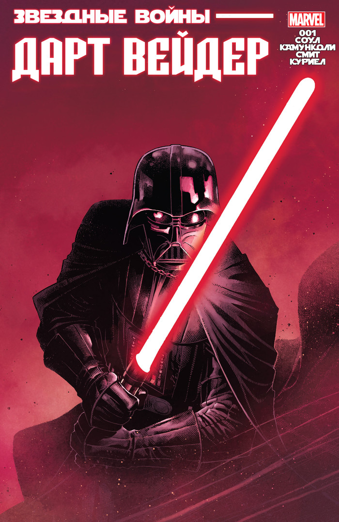 Darth Vader Comic Issue #1 Part 1 - Star Wars, Comics, Translation, Darth vader, Longpost