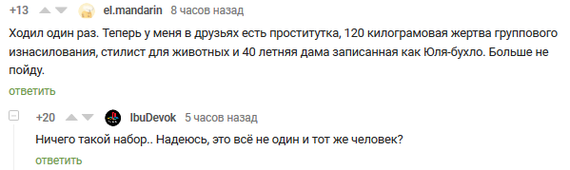 Когда удачно сходил на свидание - Комментарии на Пикабу, Скриншот, Сайт знакомств