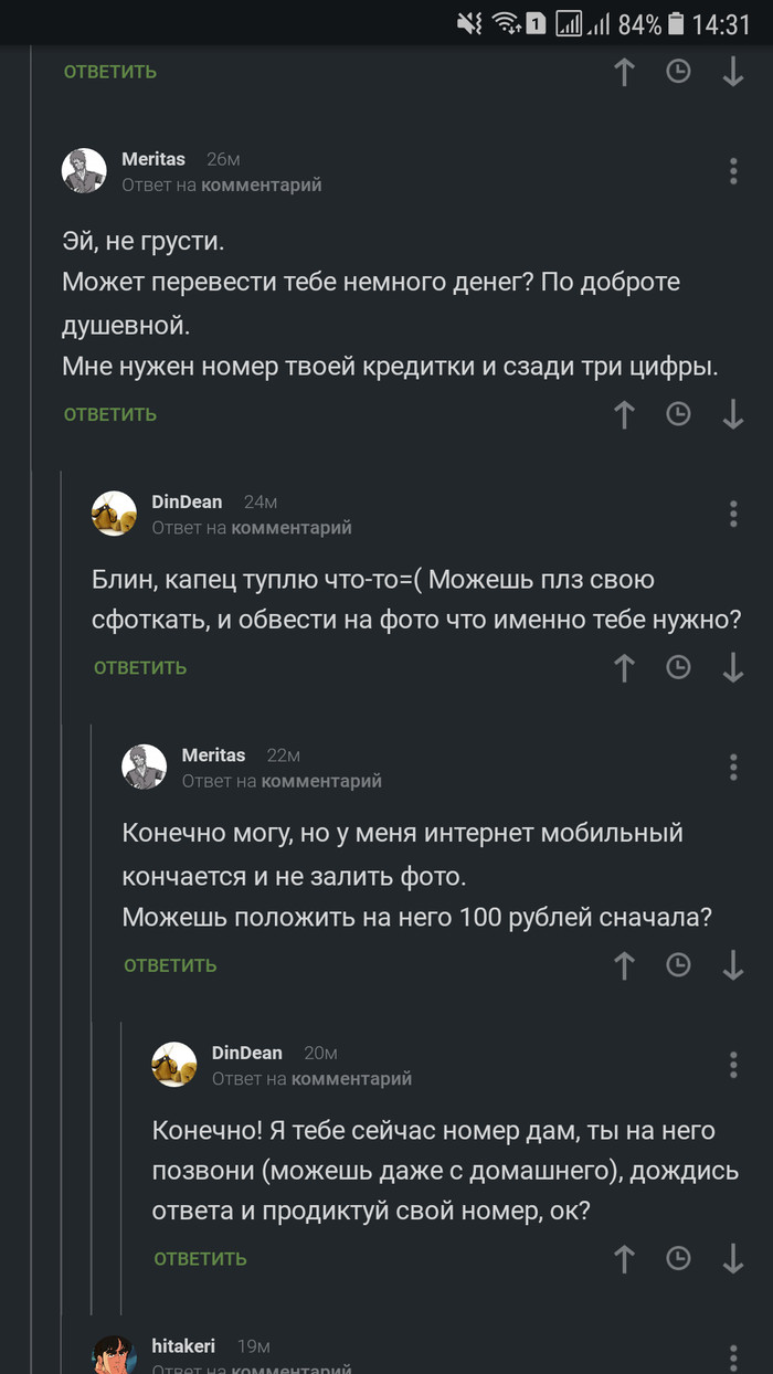 Доброта - Юмор, Скриншот, Доброта, Кредитка, Комментарии на Пикабу, Комментарии