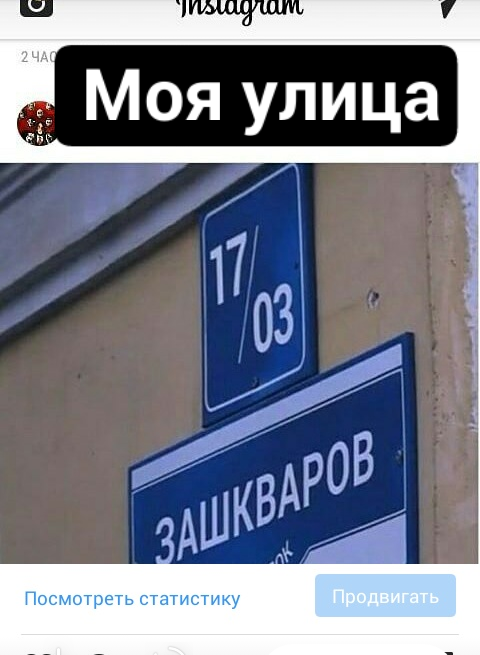 My street ._. - , Zashkvar, Vital, The street, Name