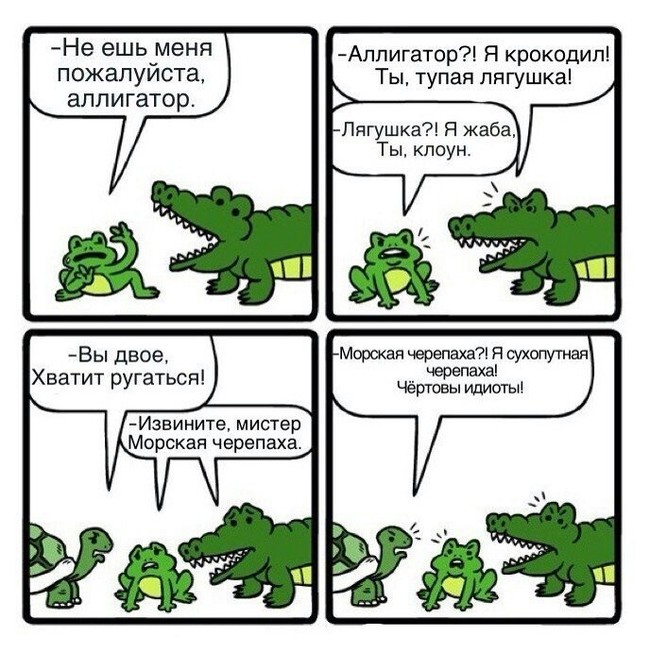 Subtleties. - Comics, Alligator, Turtle, Toad, Humor