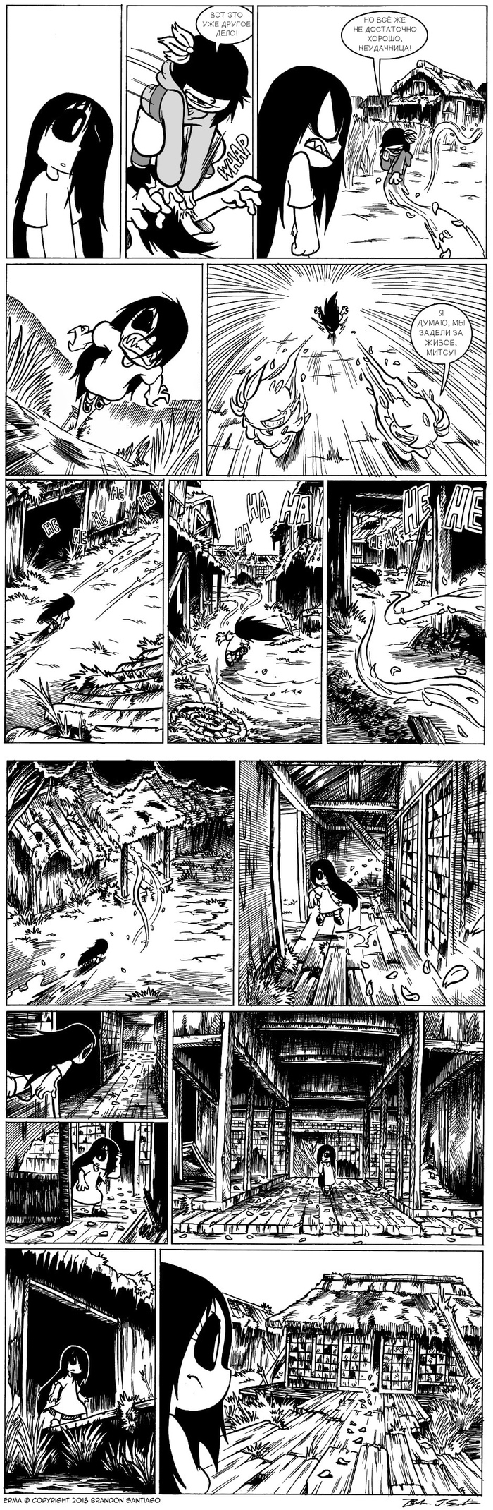 Семья Эрмы (часть 13)