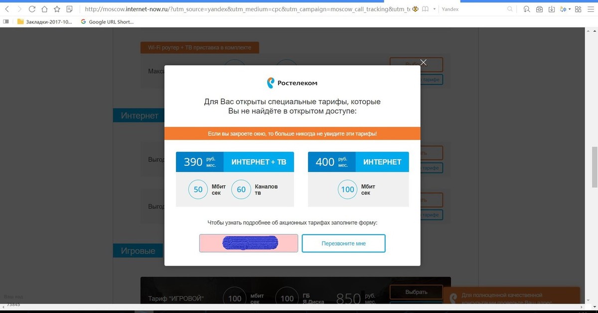 Мой провайдер. Ростелеком обманывает. ХАЛЯВА от Ростелеком. Ростелеком Макс. Ростелеком интернет 400р в месяц.