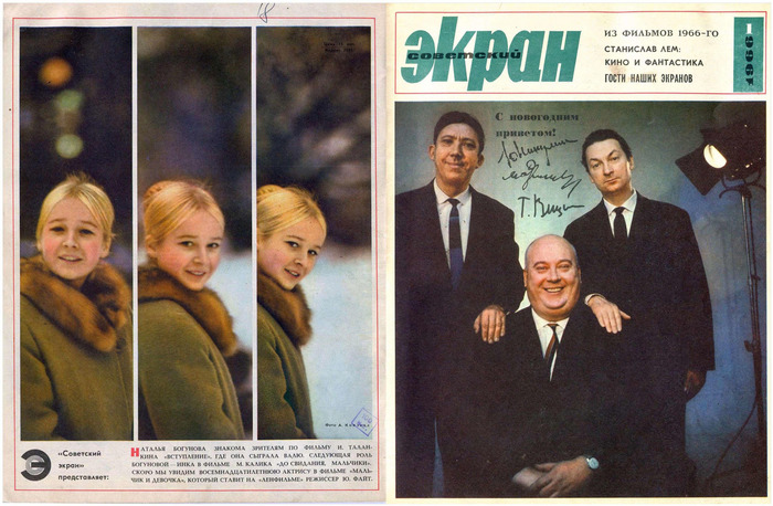 Magazine Soviet screen with autographs of actors (1966) - the USSR, Interesting, Magazine, Actors and actresses, The photo, Soviet cinema