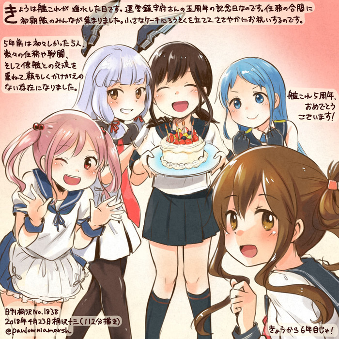 Happy birthday, Naval Collection! - Kantai collection, Anniversary, Anime, Fubuki, Sazanami, Samidare, Inazuma, Murakumo