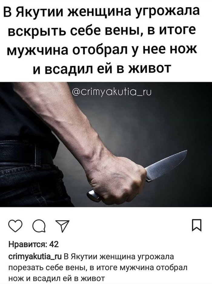 It is funny and sad at the same time - Knife, Yakutia, Crime, , Screenshot