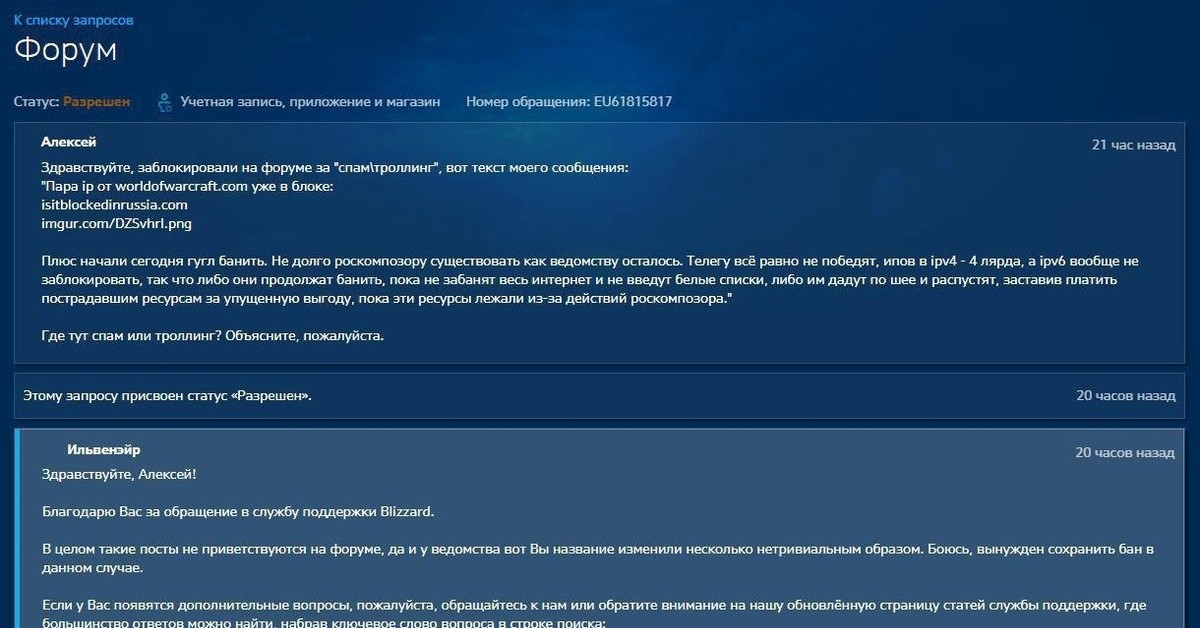 Форум поддержки. Техподдержка Близзард. Бан в Battle net. Форум Battle net. Заблокировали аккаунт Battle net.